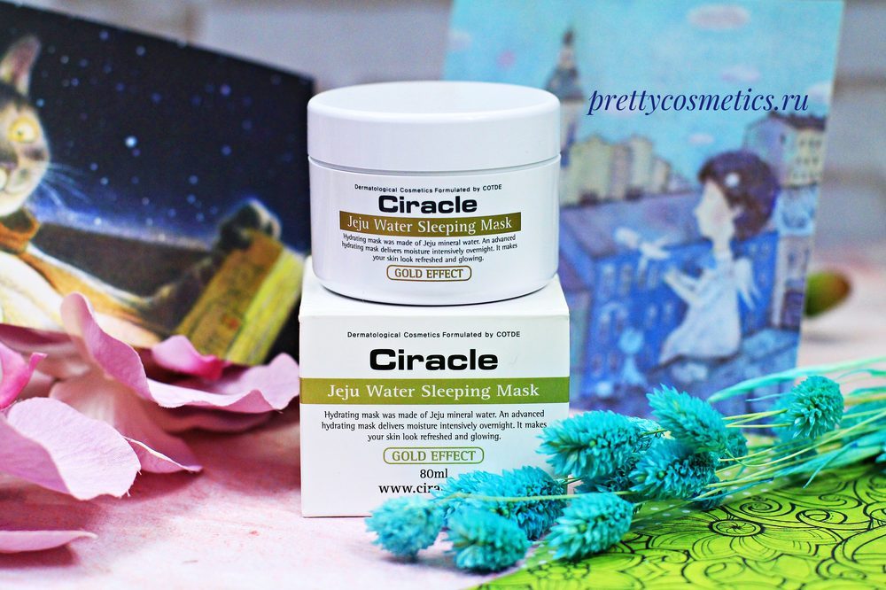 Ночное восстановление кожи с Ciracle Jeju Water Sleeping Mask