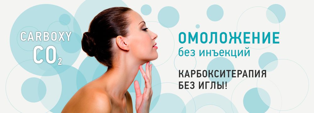 Карбокси маски - шаг к красоте и молодости кожи.