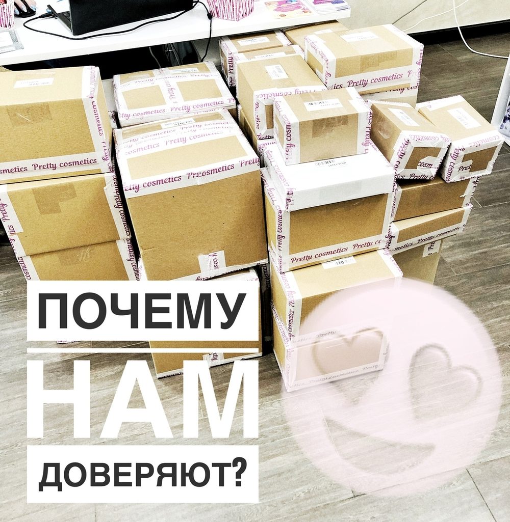 ❤️ Почему нам доверяют? ❤️