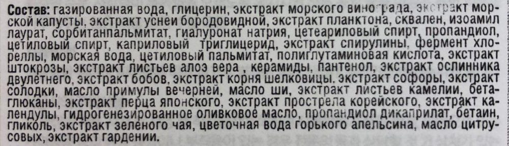Крем с морскими минералами: польза или вред?